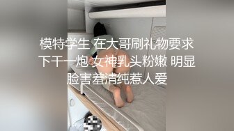 【新片速遞】&nbsp;&nbsp;好多人求的肌肉男大战大胸妹子❤️不得不说，真刺激，妹子身材颜值都在线！被操的奶子摇摇欲坠 从害羞到妩媚[337M/MP4/17:46]