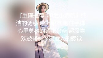 核弹流出推！极品夫妻-bw_couple集P2！丰臀爆乳高颜值，各种啪 丝袜美腿 深喉母狗，操的死去活来