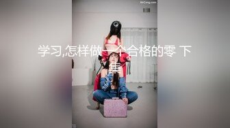 淫乳女神『Diary』淫乱实录 绿帽老公找精壮单男爆操豪乳女友 连续冲刺