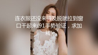 《精品★流出》E奶骚货 何惠 留学美国时不雅档，露乳情趣揉玩美鲍无套肏20V261P