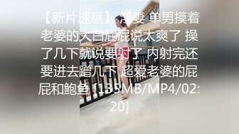 《百度云泄密》换妻俱乐部内部视频被曝光龟奴老公带着老婆找单男玩3P