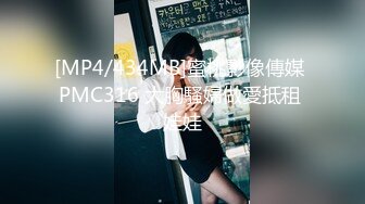 [MP4/763MB]星空無限傳媒 XKTC015 養女給養父的禮物 娃娃