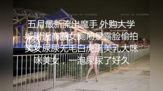 【新片速遞】花大价钱把笑容甜美的时尚妹子约到酒店，舔吸性奋啪啪激烈战斗，硬邦邦狠狠抽插呻吟大叫，轻点【水印】[1.72G/MP4/26:56]