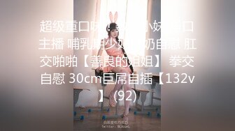 黑丝大奶美眉 慢点慢点 爽多一点还是痛多一点 爽 那就继续 上位骑乘太猛小哥哥受不了 在家被无套输出