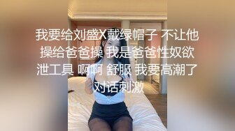 大神DOM 肉便器sub母狗升级开发 炮机爆菊享受主人内射奖励