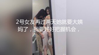 《一步到胃✿直入花心》媚黑骚婊体验终极大黑吊的快乐，欲求不满，花巨资找了2个黑人，把骚妻干的受不了，按着腰被操烂啦