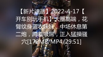 【新片速遞】 2024年，【重磅核弹】约啪大神【Domino 多米诺】高价付费福利，强推24V＋16P，学生妹露脸[1.13G/MP4/29:02]