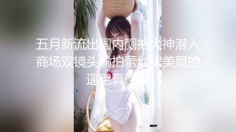 【网红反差婊】饼干姐姐 FortuneCuttie 超顶白虎女神 九