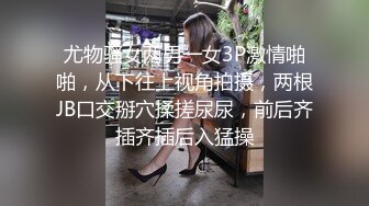 尤物骚女两男一女3P激情啪啪，从下往上视角拍摄，两根JB口交掰穴揉搓尿尿，前后齐插齐插后入猛操