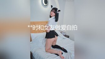 ??美乳嫩穴??放暑假的小学妹反差惊人，青春活力极品玲珑身段前凸后翘，满足一切幻想，软糯滚烫小穴操不够