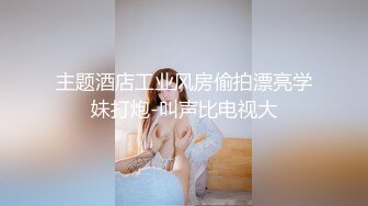 PMS-001 性爱公寓EP02 女王 蜜桃影像传媒