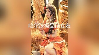 【新速片遞】 【劲爆身材❤️女神】长腿姐姐✨ 6.17极品窈窕貌美女神跳蛋肛塞 嗲声娇喘催精 玩具抽插粉嫩湿淋淋蜜穴 高潮喷汁反差女神[139MB/MP4/11:18]