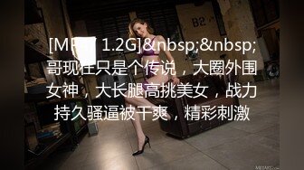 [MP4/ 1.15G]  权少很骚呐，按摩店的无限春光，头号技师，肤白貌美小少妇，回头客多，无套啪啪，肉欲满满香艳刺激