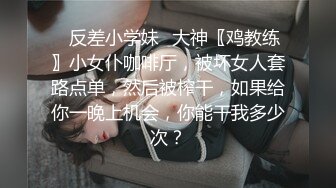 《绝版重磅✿经典收藏》早期扩张、玩阴鼻祖！露脸眼镜美女网红【丽丽lili】收费私拍~各种型号道具虐阴虐肛销魂高潮脸白浆四溢