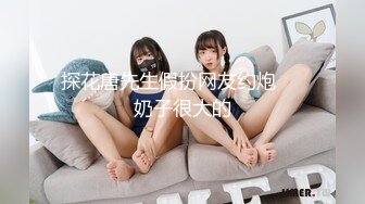 【新片速遞】&nbsp;&nbsp;✨台湾鬼才色情导演「走马探花」「恩凯Enkai」FO全球特别嫖娼企划《泰神啦！情色旅游番外篇》超顶嫩模泰妹[3.15G/MP4/30:01]