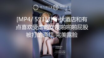 [MP4/ 593M] 小伙酒店和有点喜欢受虐的女友啪啪啪屁股被打的通红 完美露脸