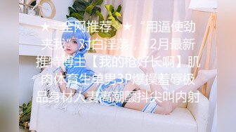 真爽！快强尖我”对白超淫荡！真实干极品骚B人妻，还谈她老公