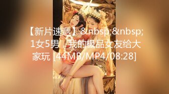 [MP4/ 725M]&nbsp;&nbsp;同学聚会看到垂涎已久的 美女班花给她下了点药 这回终于得手了