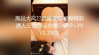 【新速片遞】《极品CP⚡正版购买》商场女蹲厕针孔全景偸拍多位少女方便~有美女有美鲍~逼脸同框私处清晰可见[2030M/MP4/57:55]