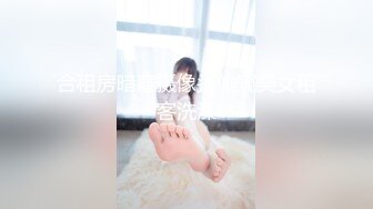 STP23333 《婕咪宝宝 纯白闺蜜裸身情欲解禁》原音收录极致诱惑