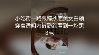 《稀缺资源⚡精品猎奇》油管推特收集整理各式各样无厘头情色视图大合集~露出啪啪社死奇葩多种多样~早熟小学生碉堡了 (59)