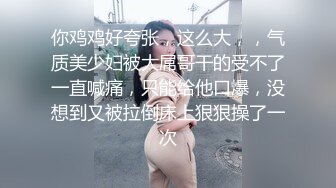 无水印[MP4/501M]1/15 刚出来混社会的学生妹遇到老司机艹B花样多招式妹子一脸无奈VIP1196