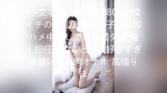 探花大熊哥 3000块网约 极品身材颜值的幼师兼职外围女 -纯欲温柔身材性感