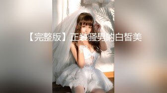 大屌哥东莞桑拿会所1000元爆插福建白嫩性感大奶美女技师服务,不停的换着花招干,女说：当你女朋友要被干走!