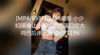 [MP4/0.99G]【乱伦家庭】91大神弟大物勃 妻女共侍一夫 天仙女儿已被操成淫娃 鲜嫩白虎