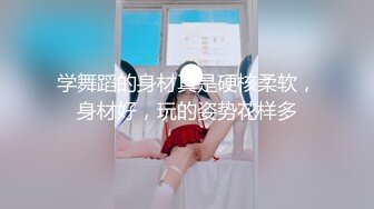 学舞蹈的身材真是硬核柔软，身材好，玩的姿势花样多