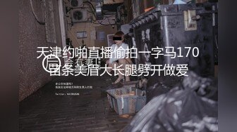 【新片速遞】极品身材模特儿，没拍摄周期就是做爱，开档牛仔裤，后入大肉棒好顺溜，淫水多多！[193M/MP4/05:03]