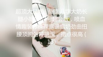 极品福利分享 推特甜妹教主 清纯可爱反差萌萝莉嫩妹【韵酱】土豪露脸定制，裸舞、自摸、呲尿爽 (13)