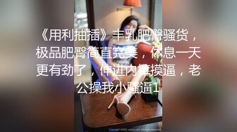 [MP4/ 819M] 婴儿肥肉嘟嘟像混血激情操逼，旁边还有个解说，抓着大屌一顿吸，主动骑上来猛坐