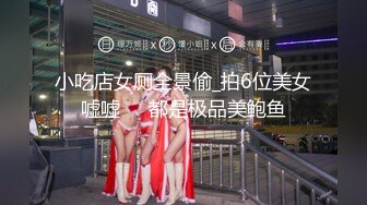 推荐 少女映画 COS托帕 160P2V 白虎逼四点全露