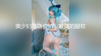 [MP4]极品00后小姐姐 貌美身材好 落入海王之手 一夜情激情交合