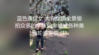 ID：绅士也疯狂 作品003 帝都约战已婚少妇 口活不错的