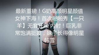 ★☆《高颜反差婊☀️泄密》★☆露脸才是王道！爆火OnlyFans校花级清纯女神【孫中山】私拍~各种紫薇调教发骚被肏~呻吟声堪称一绝