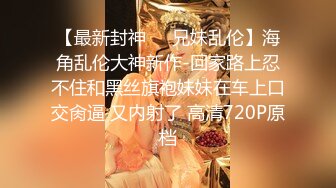 性感优雅御姐 气质尤物女神〖米菲兔〗新片淫荡表姐勾引表弟 疯狂榨精连续中出3次