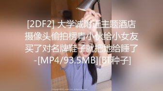 极品女神 模特身材 完美的嫩模 泡芙小姐 穿上黑丝蒙眼操 这颜值 这身材 每一帧都是艺术品！