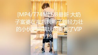 [MP4/ 682M]&nbsp;&nbsp;孕妇的欲望来了谁也挡不住，露脸跟小哥激情啪啪，胀起来的奶子摩擦小哥大鸡巴深喉交