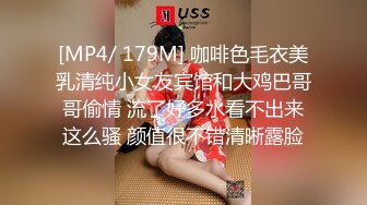 [MP4/ 179M] 咖啡色毛衣美乳清纯小女友宾馆和大鸡巴哥哥偷情 流了好多水看不出来这么骚 颜值很不错清晰露脸