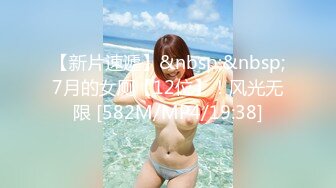 【新片速遞】&nbsp;&nbsp;7月的女厕【12位】！风光无限 [582M/MP4/19:38]