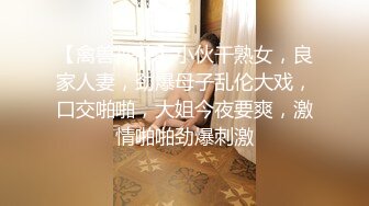 【禽兽探花】小伙干熟女，良家人妻，劲爆母子乱伦大戏，口交啪啪，大姐今夜要爽，激情啪啪劲爆刺激