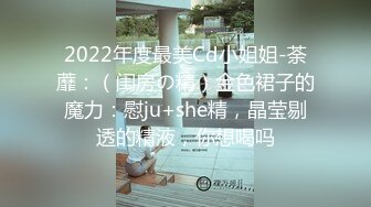 “你比我老公厉害多了！他鸡巴太小了！【完整版28分钟已上传下面简阶】