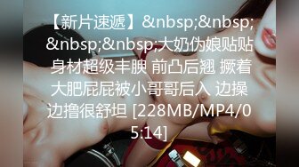 [MP4/691MB]11-13利大无比约啪丰满大奶妹，水多淫荡，套子干没了，开始争吵，这哥们没嫖德