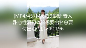 [MP4/439M]7/20最新 性感睡裙梦中情人极致粉嫩蜜穴吸吮阳具抽插VIP1196