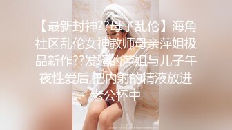 良家少妇和老外订外卖，少妇SM 不穿内裤敞开门拿完外卖，撅起屁股向着门外检查外物，怕看不见又特意撅地高高的！