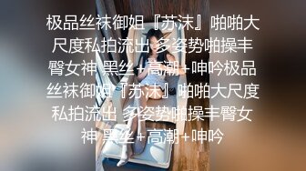 美乳粉穴嫩妹妹！被头套男尽情蹂躏！按住双腿输出，后入撞击爽的要喷尿，各种姿势轮番上