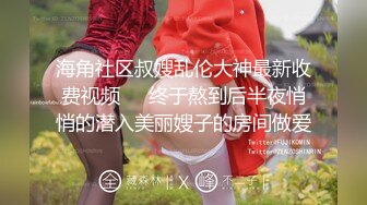 老婆的姐姐是真闷骚型的，一本正经的，老公不在还是和我操 减介内查勘