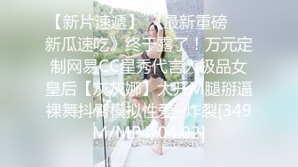 [MP4/ 1.03G]&nbsp;&nbsp;胖子传媒工作室，粉丝万众期待良家，婚纱女返场，眉目含情耳鬓厮磨，翘臀美乳激情爆操高潮